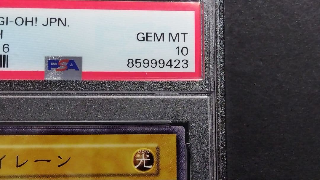 【PSA10】「セイレーン」初期