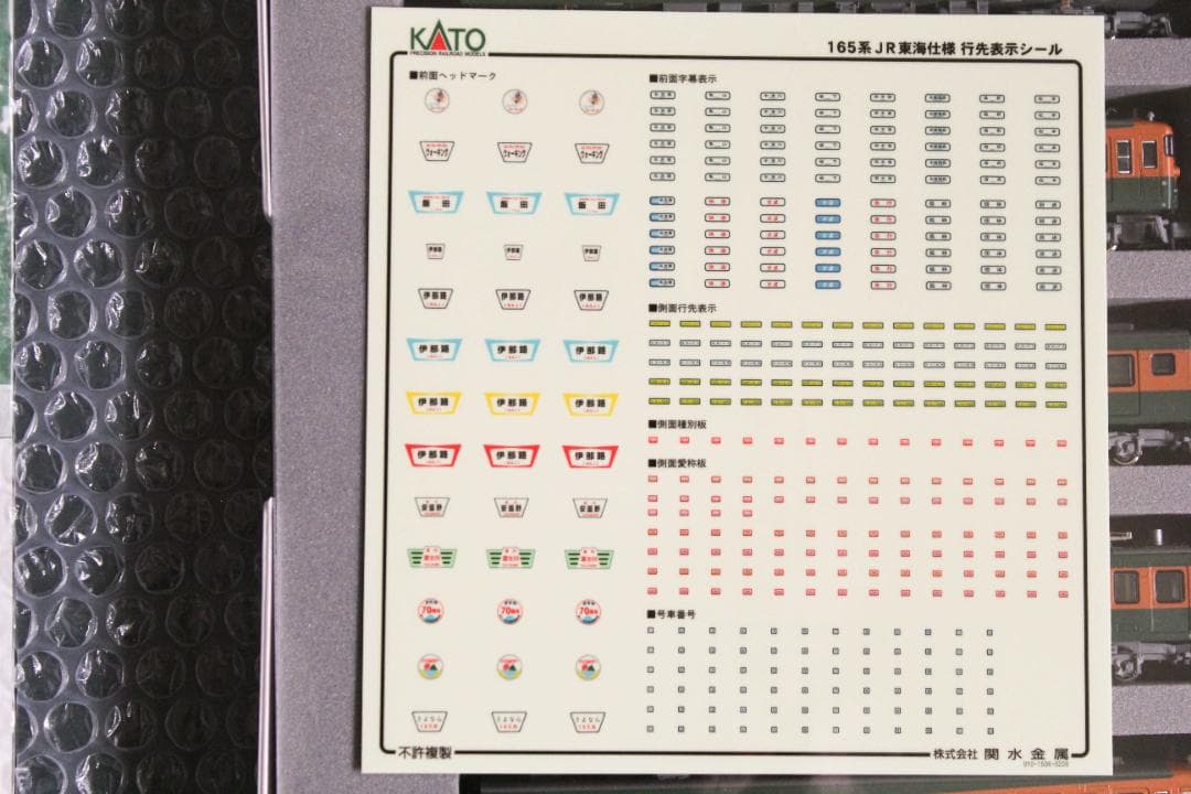 【最終価格】Nゲージ　KATO　165系　JR東海仕様　6両セット