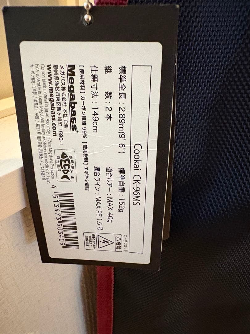 メガバス　空海　CK96MS スピニングリール用シーバスロッド