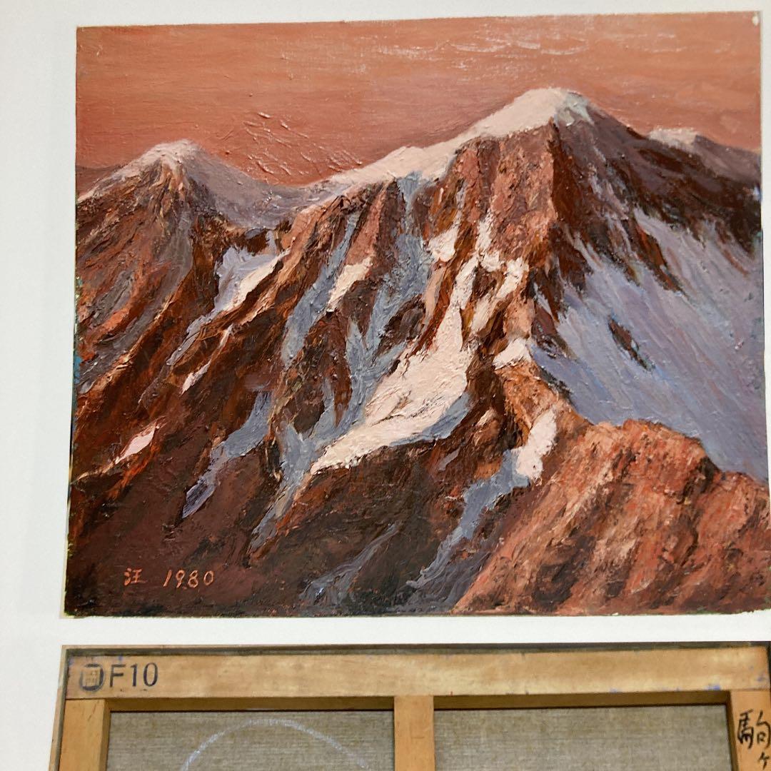 肉筆油絵(額付き)駒ヶ岳の春　　1980年　汪