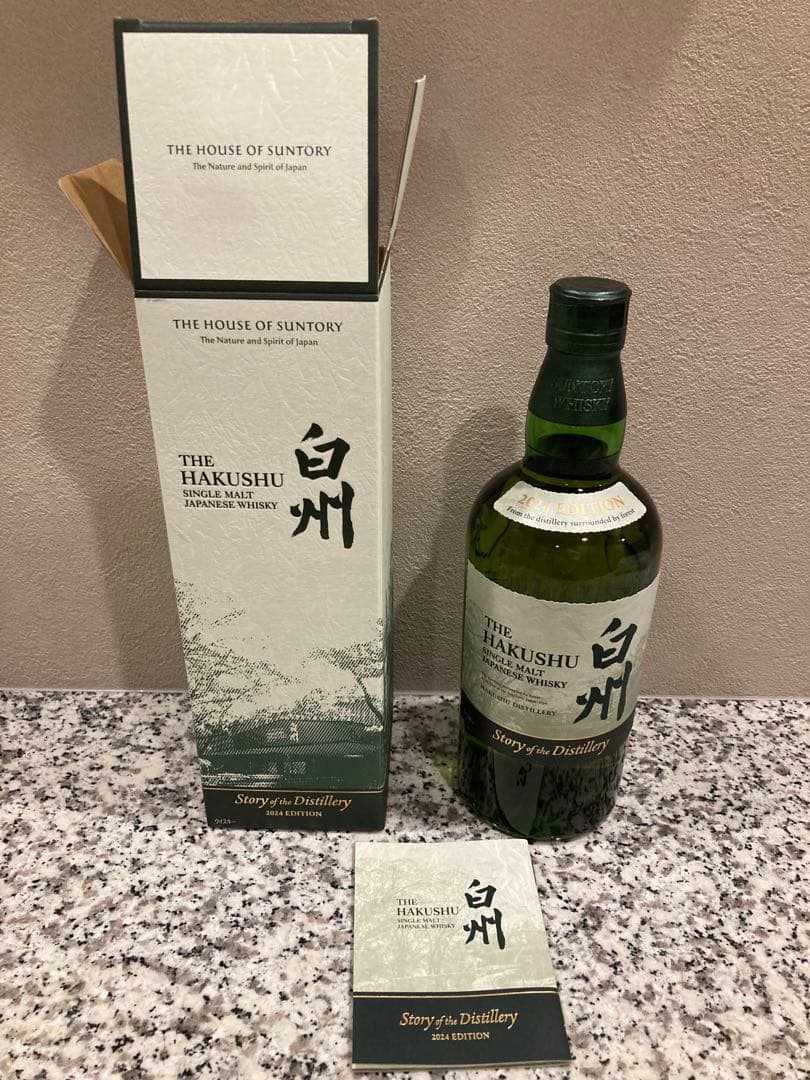 サントリー　Story of the Distillery 2024 山崎　白州