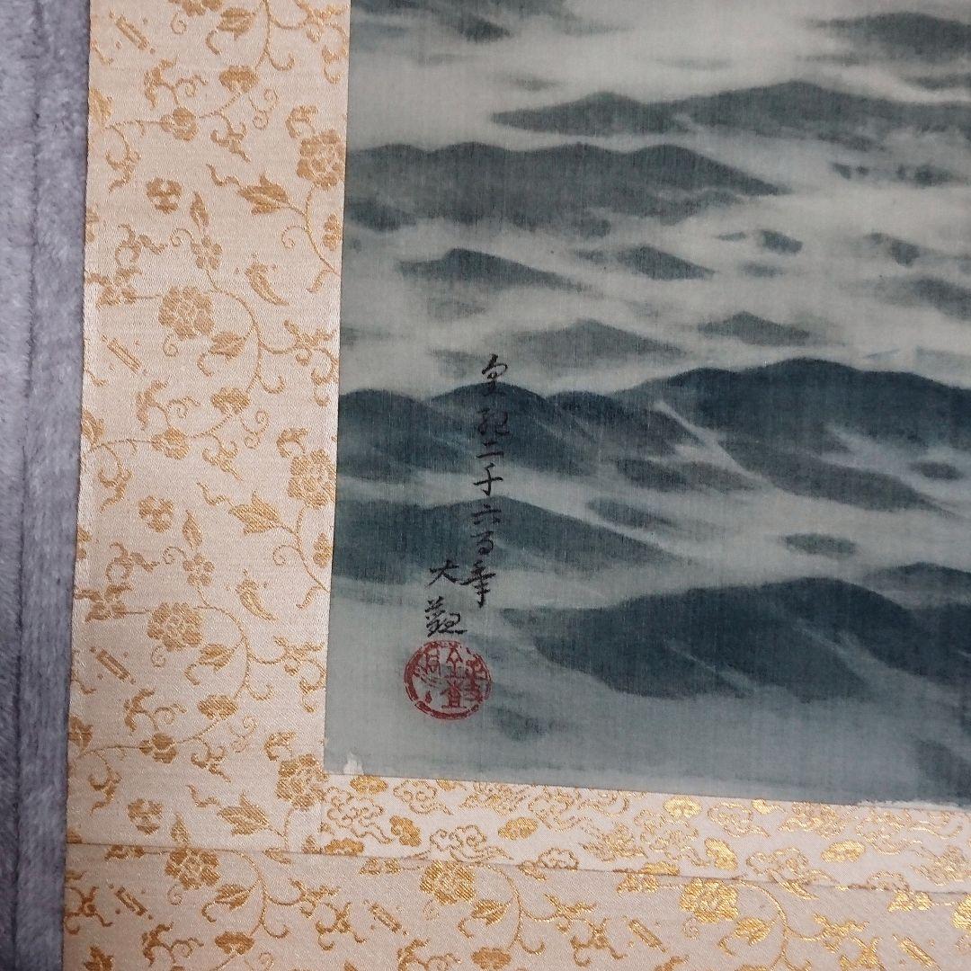 横山大観 『旭日輝く』掛軸