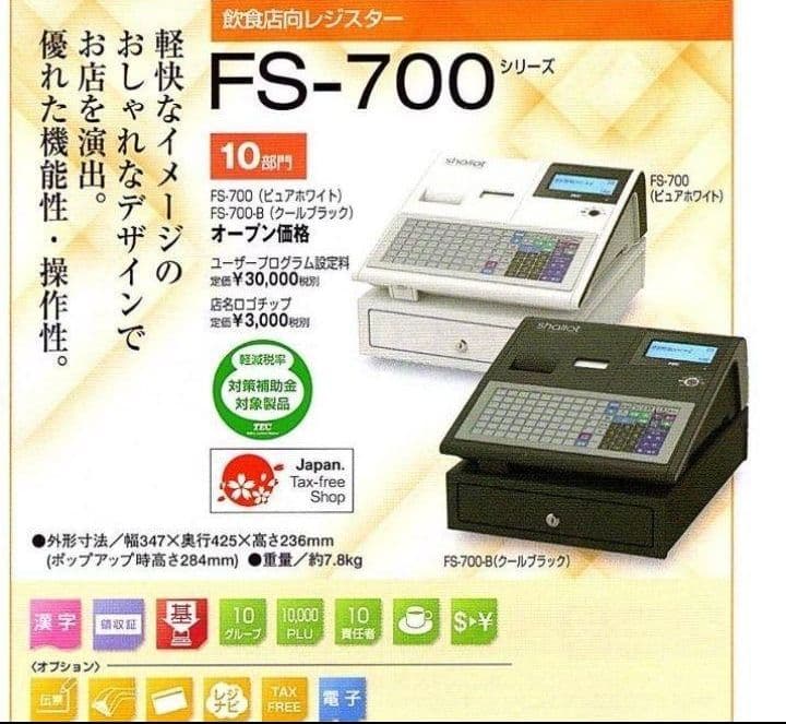 テックレジスター　FS-700　設定無料　現行機種　店名無料　336600