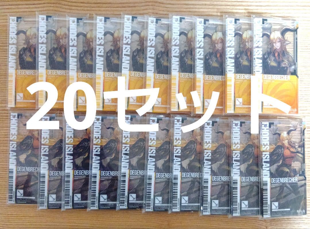 デーゲンブレヒャー 通行認証 昇進前後20セット