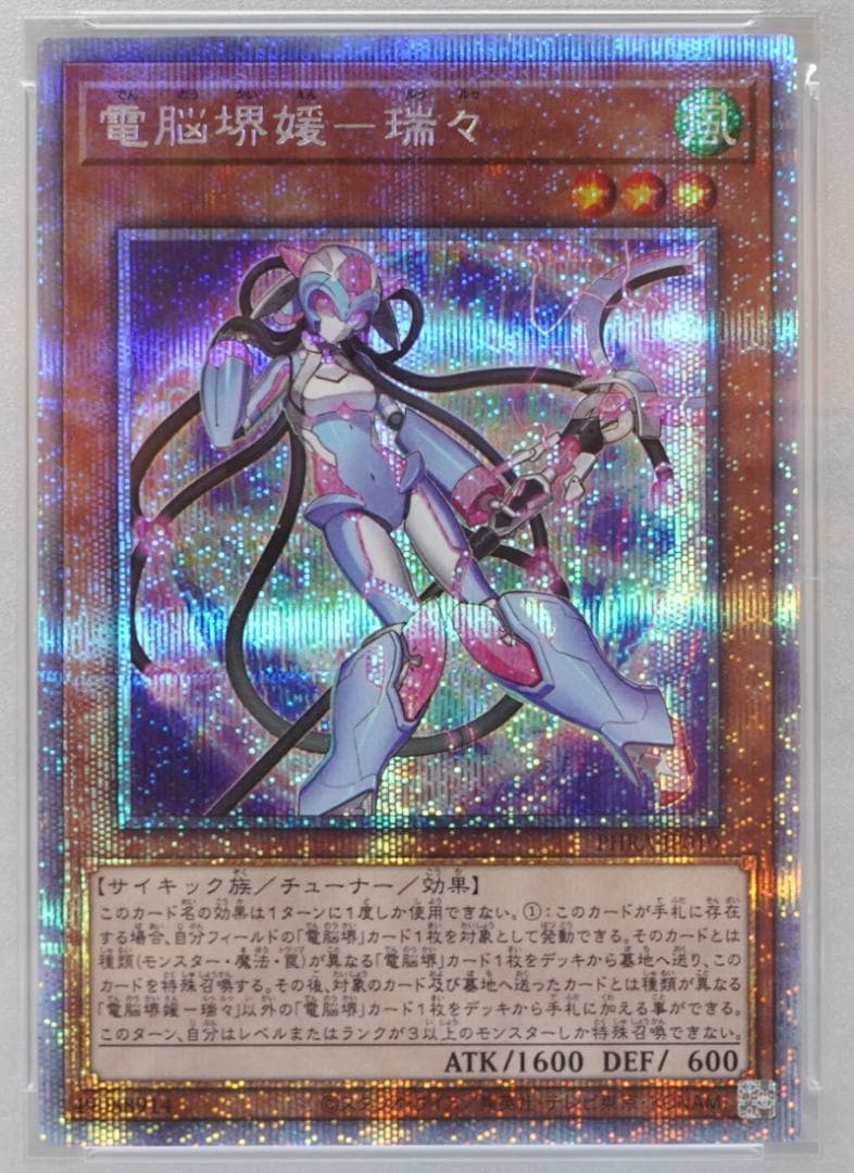 遊戯王 PSA9 完美品 プリシク 電脳堺媛－瑞々 ルゥルゥ 鑑定品 PHRA