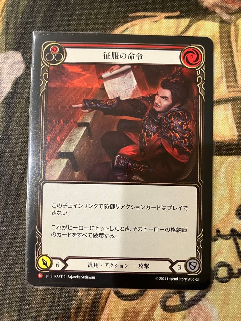 征服の命令/Command and Conquer ③