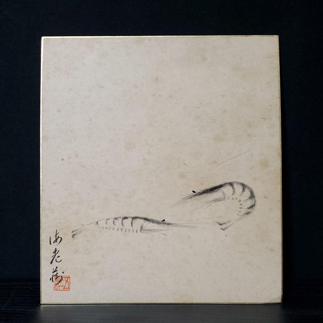 十一代目市川團十郎　九代目市川海老蔵　海老図　歌舞伎　成田屋