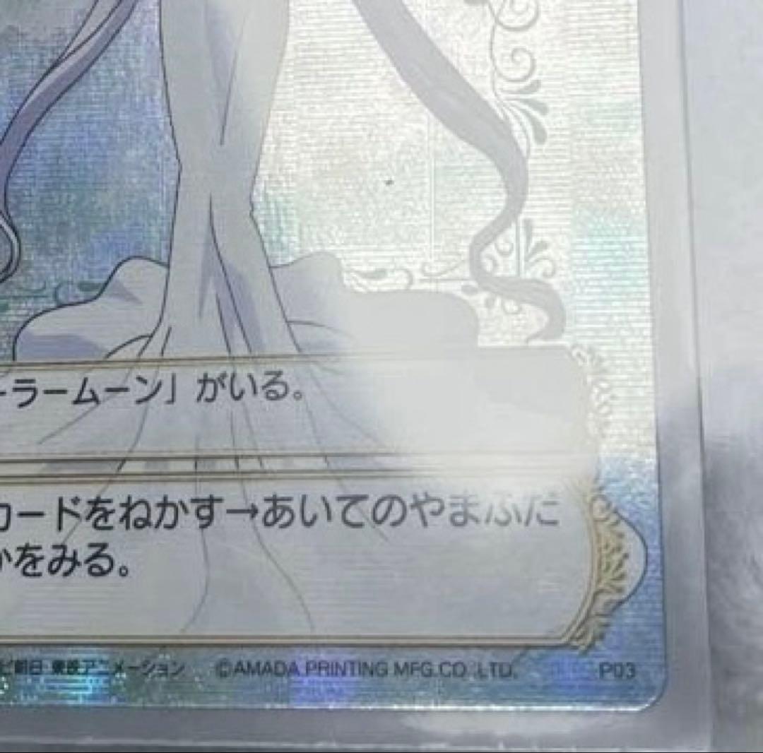 美品　アマダ　クイーン・セレニティ　セーラームーン　カードゲームコレクション