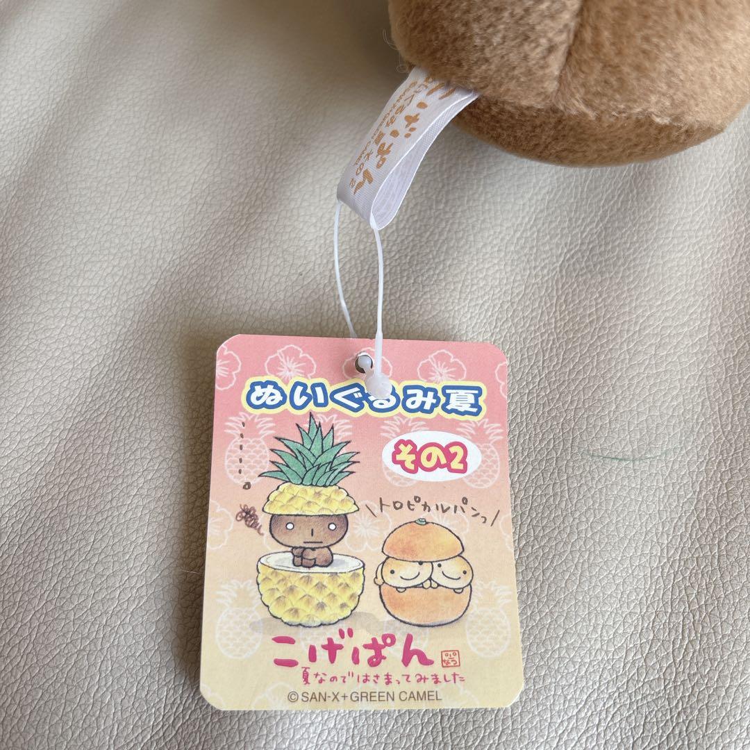 当時物✨️こげぱん ぬいぐるみ ２体セット パイナップル マジシャン 平成レトロ