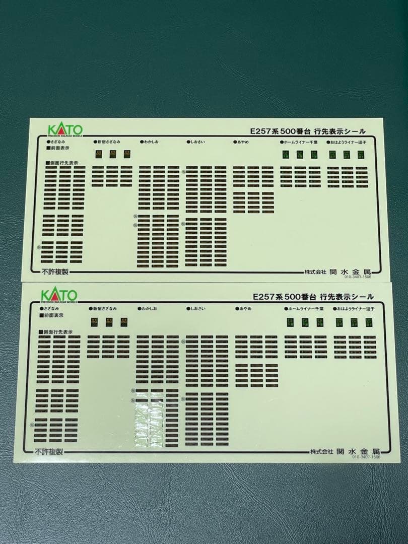 【10両】 KATO E257系500番台