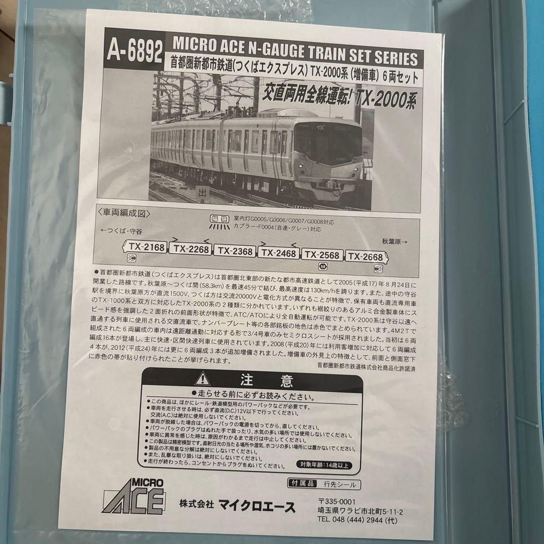 つくばエクスプレス　TX2000系　増備車　６両
