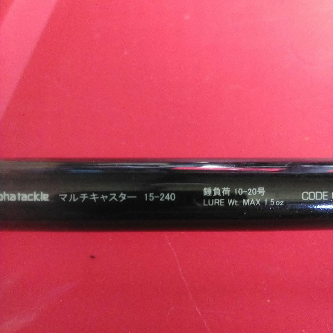 マルチキャスター 15-240 投げ竿 2.40m二本セット