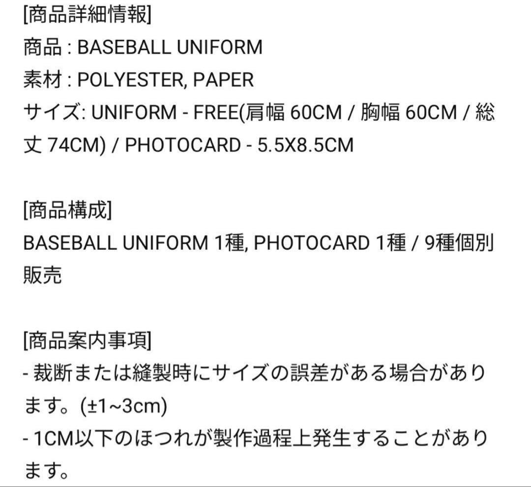 【美品】TWICE  9ROUND トレカ付きユニフォーム モモ