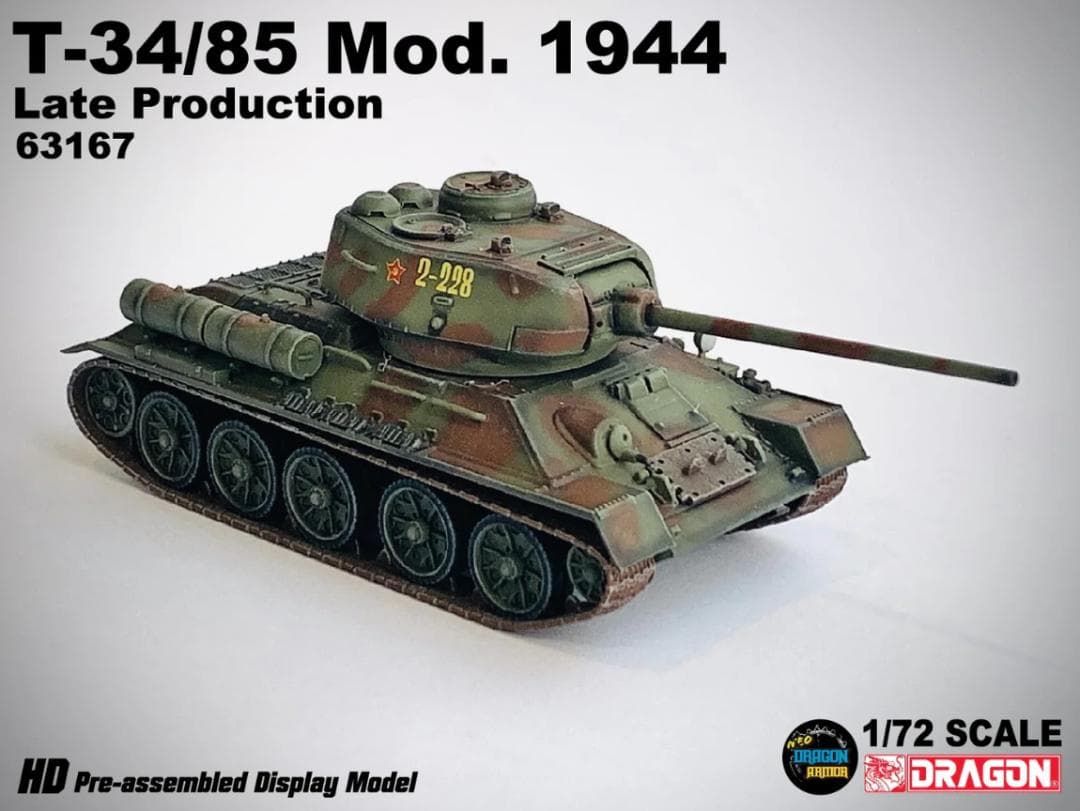 ドラゴン 63167 T-34 85 後期生産型 東部戦線 1944 1/72