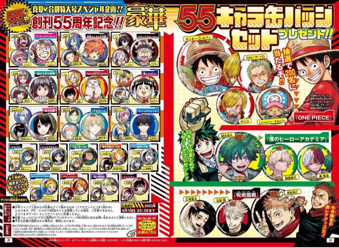 【当選品】週刊少年ジャンプ　創刊55周年記念缶バッジ55個セット　新品未開封品
