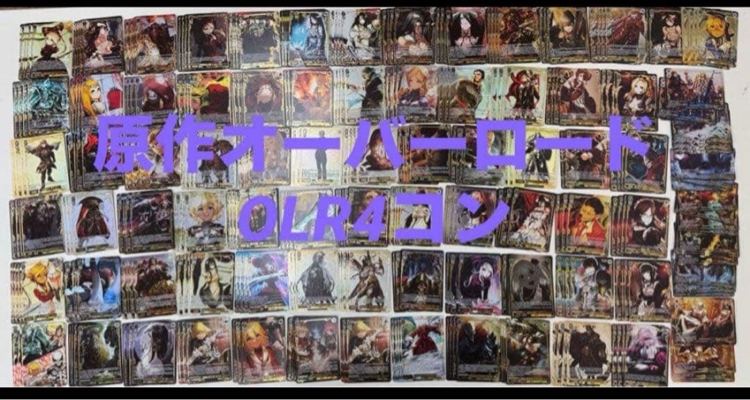 ヴァイス　オーバーロード　原作　プレミアムブースター　OLR81種各4コンセット
