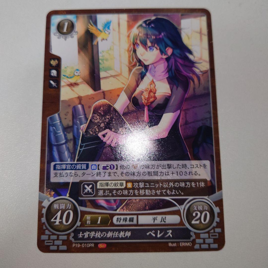 ファイアーエムブレム　サイファ　エーデルガルト＆ベレスPR4枚セット