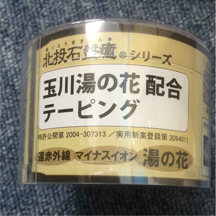 玉川湯の花配合テーピング  5㎝×5m(5巻)