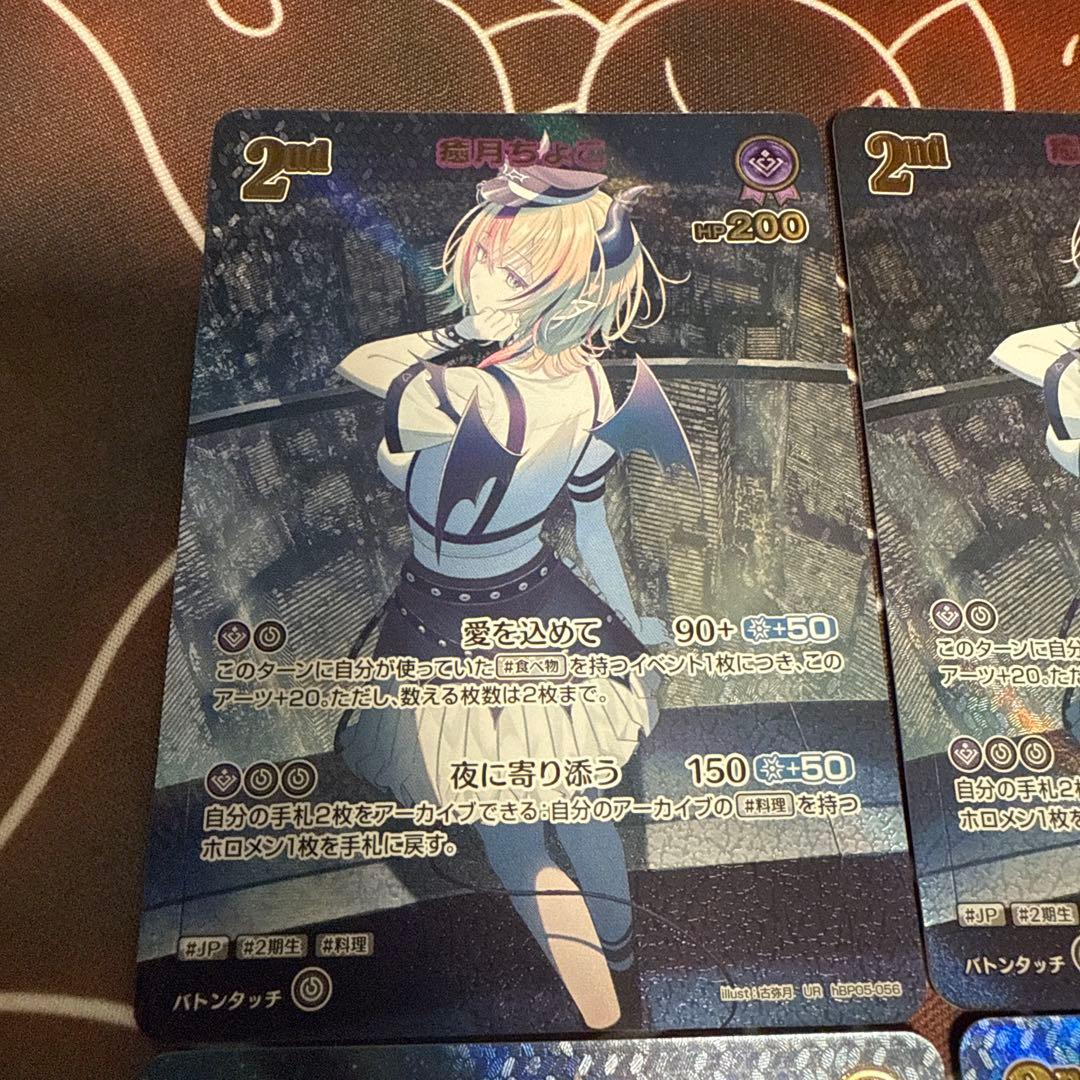 ホロカ　癒月ちょこ 2nd UR 4枚セット