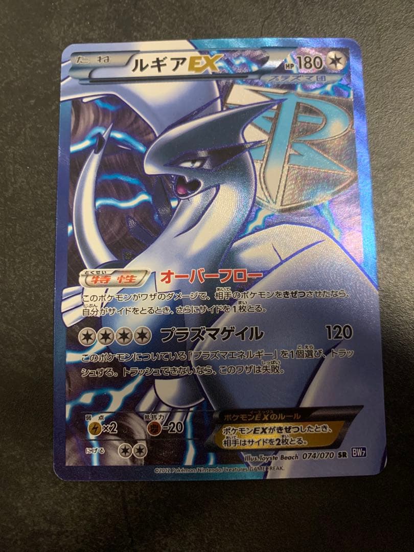 ルギアEX SR BW7 プラズマゲイル 074/070