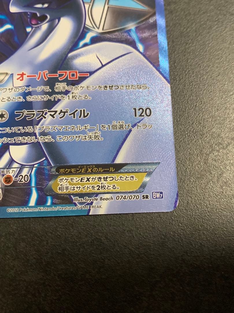 ルギアEX SR BW7 プラズマゲイル 074/070