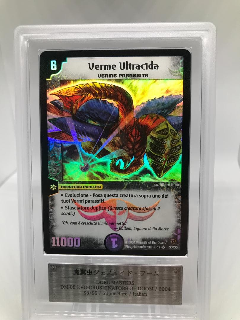 【ARS10】魔翼虫ジェノサイド・ワーム イタリア語【デュエルマスターズ】