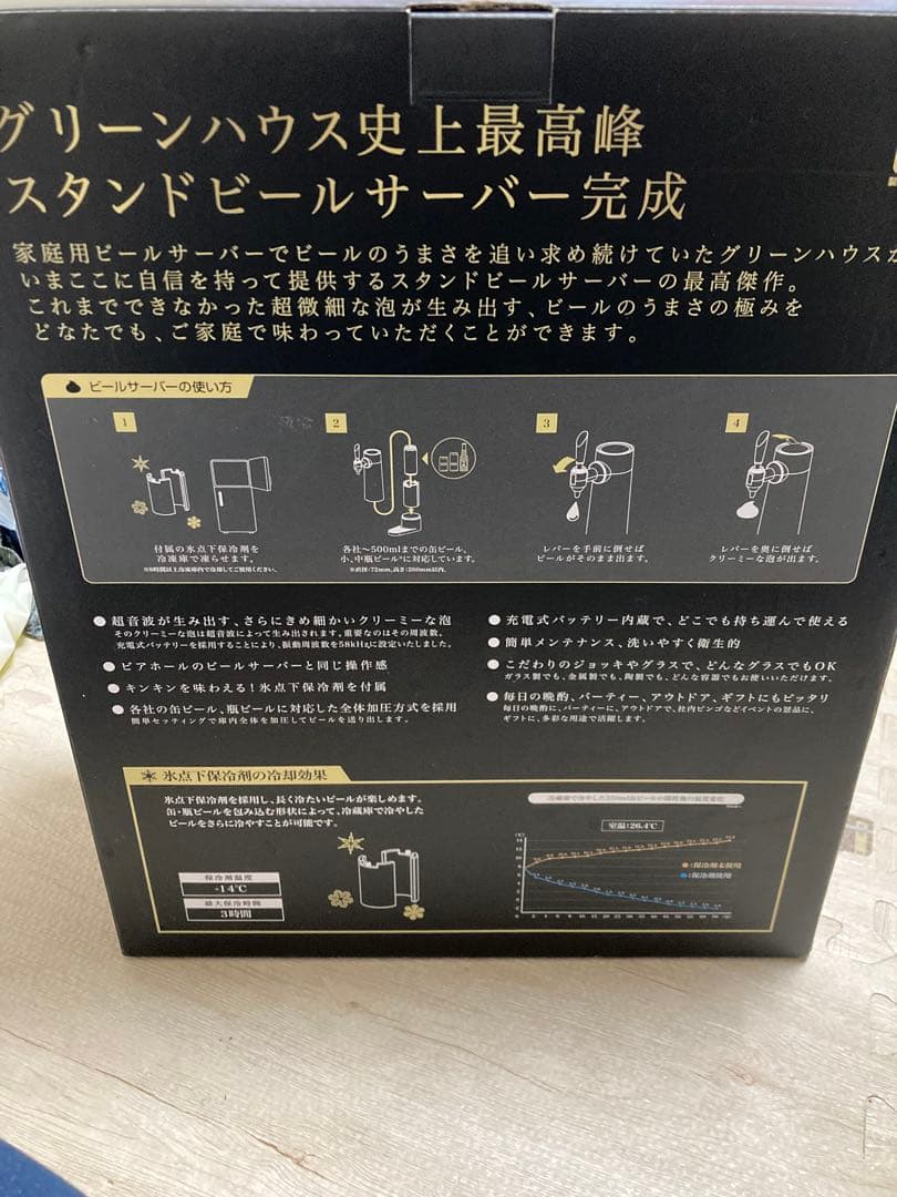 green house スタンドビールサーバー