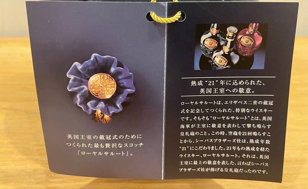 シーバス　 Salute　21年熟成　700ml　古酒・旧青ボトル