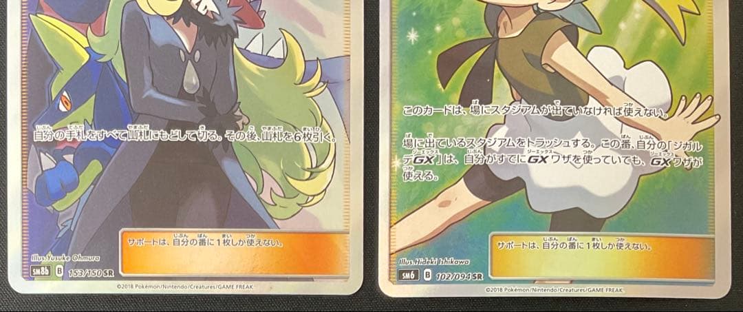 シロナ 153/150 ユーリカ 102/094 サン＆ムーン SR