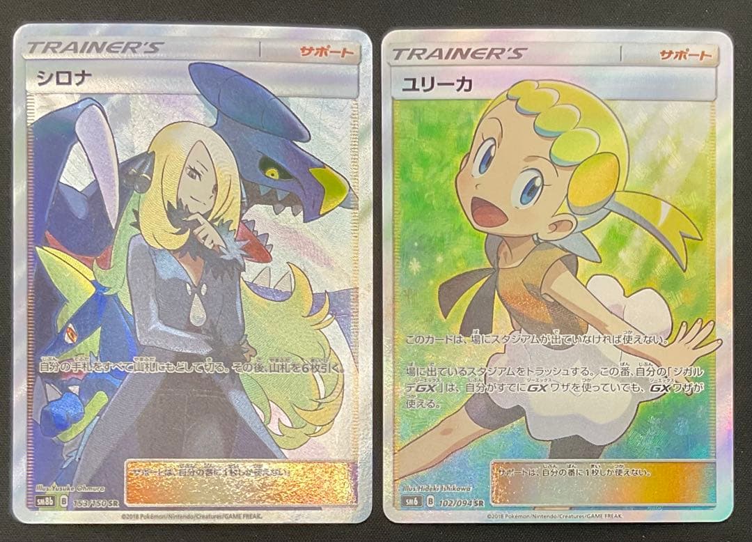 シロナ 153/150 ユーリカ 102/094 サン＆ムーン SR