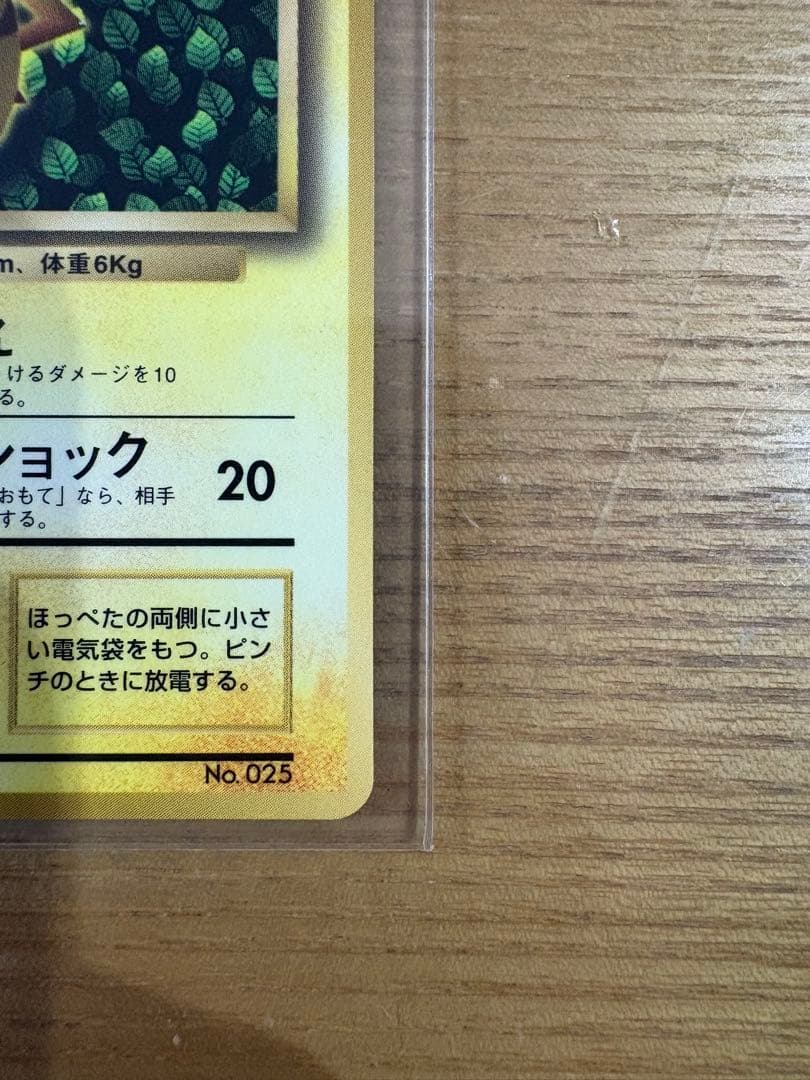 ポケモンカード ピカチュウ 旧裏 エラーカード