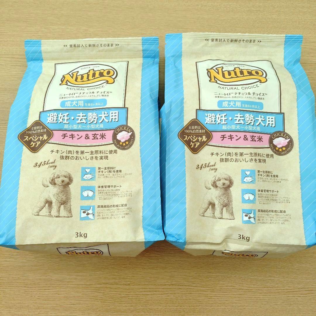 Nutro ナチュラルチョイス避妊・去勢犬用