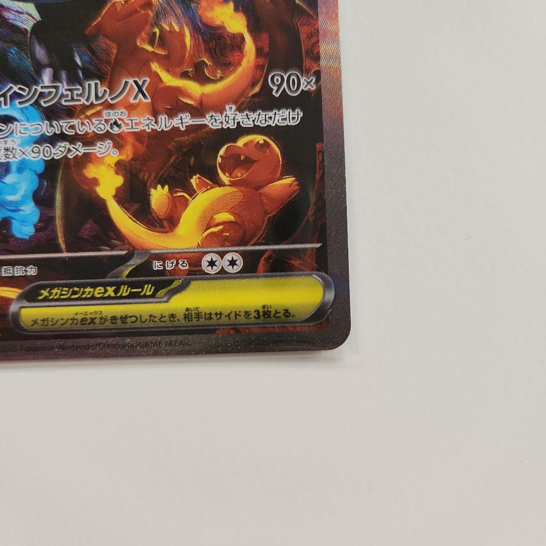 ポケモンカード　インフェルノx　メガリザードンx ex sar