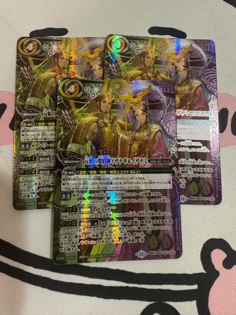 バトスピ　元始の契約神イザナギ&イザナミ　シークレット３枚