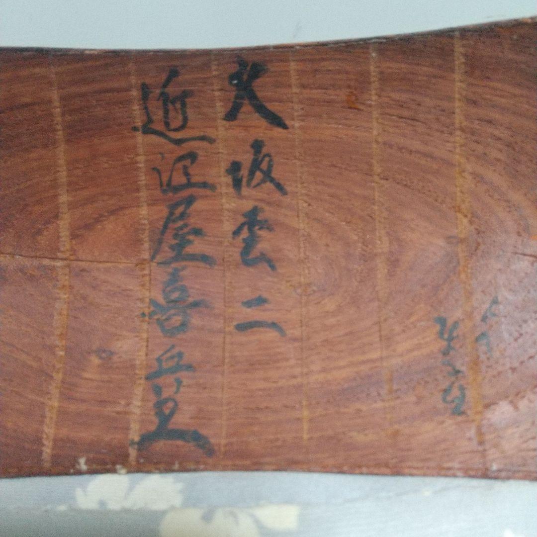 ヴィンテージ三味線 ！文久三年物！ 太鼓の裏側に、写真で掲示、