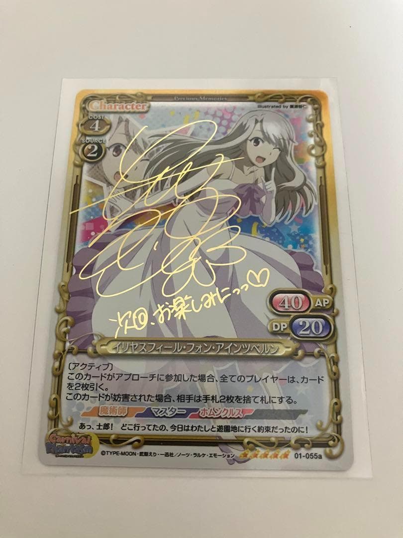 プレメモ　イリヤスフィール・フォン・アインツベルン　SP