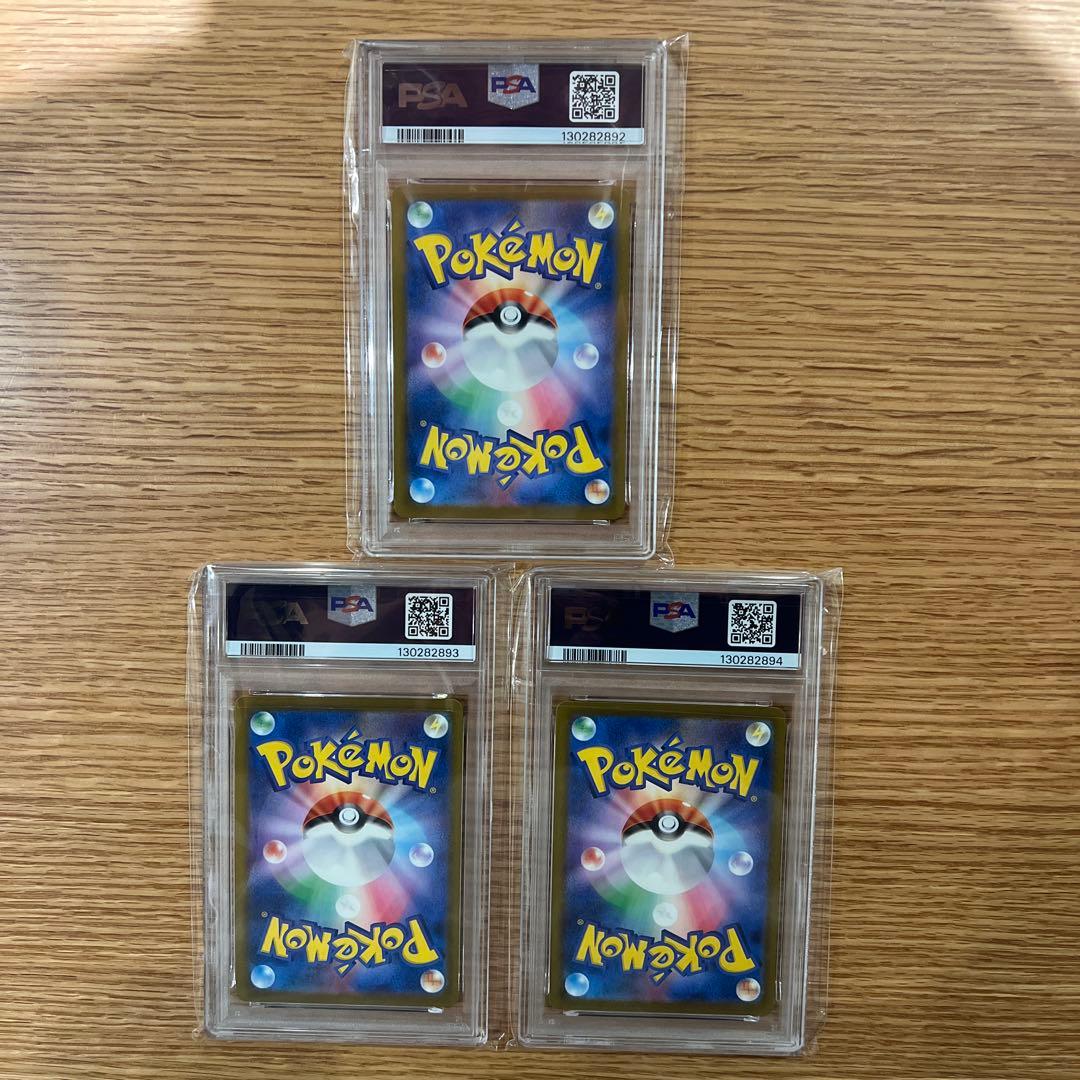 【ポケモンカード】ピカチュウ 2024 SV-Pプロモ PSA10 3連番セット