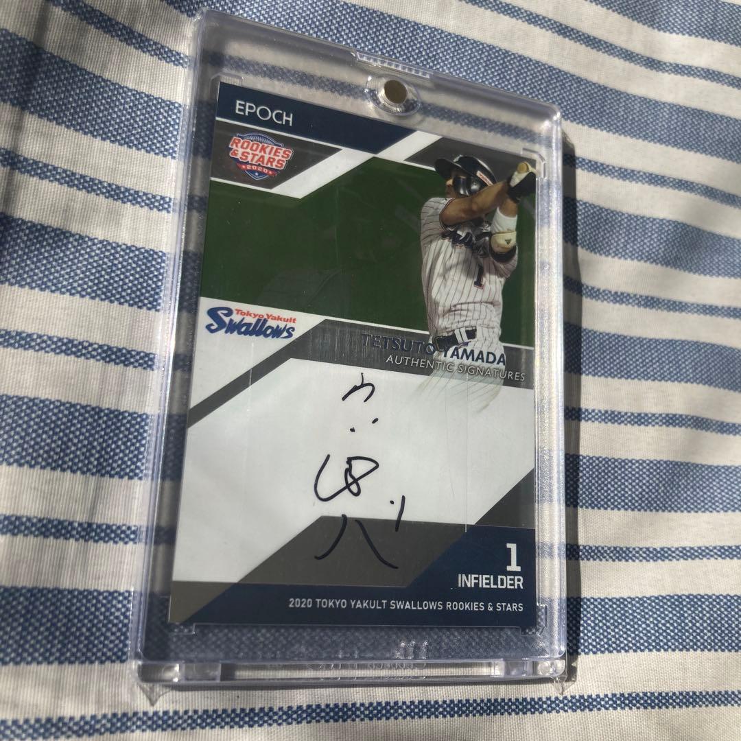 山田哲人　直筆サイン　1/20　エポック　BBM 匿名配送　ヤクルトスワローズ