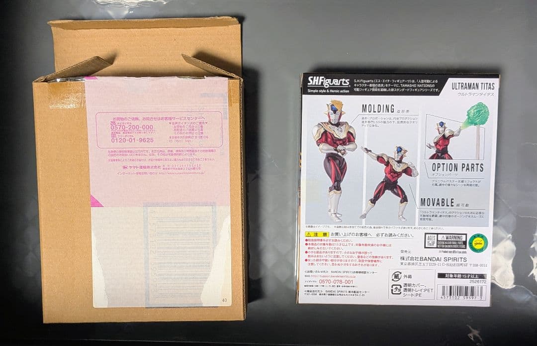 ウルトラマンタイタス　S.H.Figuarts