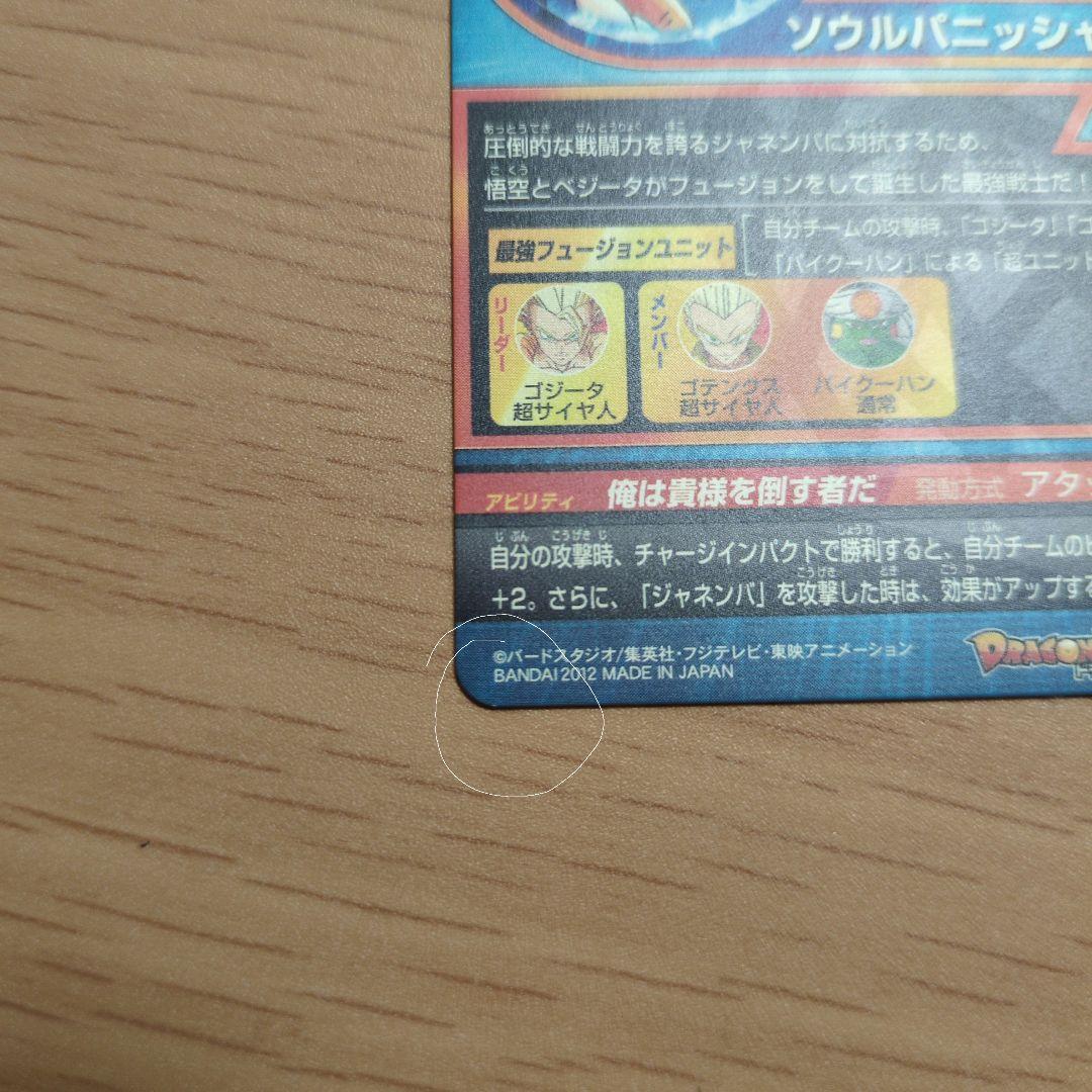 HG2-53 ゴジータ　　　　　　　　 ドラゴンボールヒーローズ