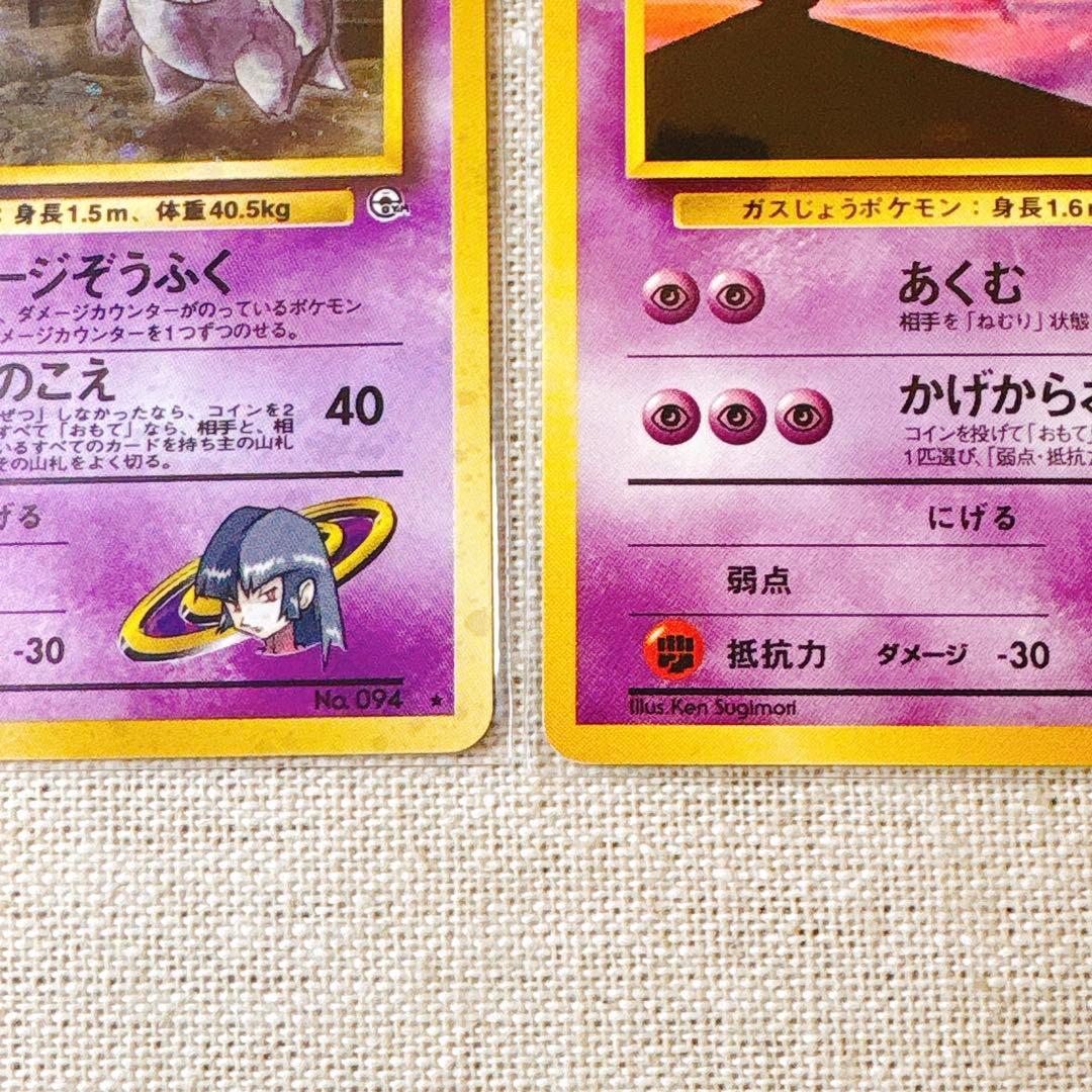 【旧裏面】ナツメのゲンガーLV39★等ポケカSabrina's Gengar