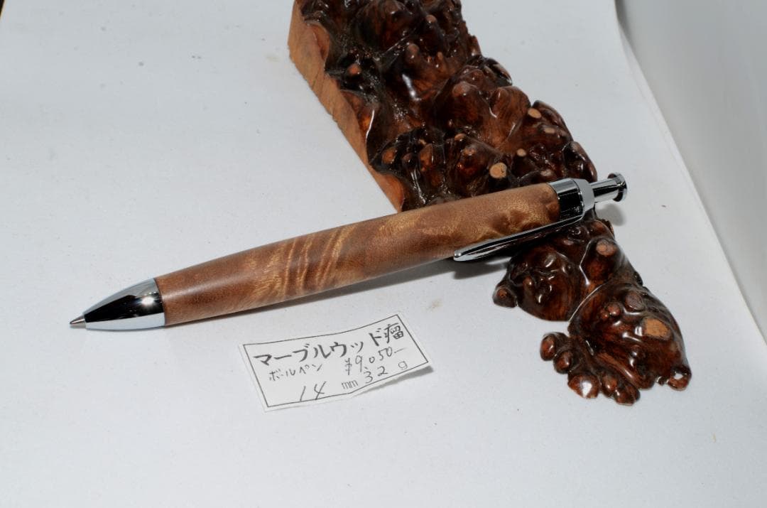 【ギラギラ　マーブルウッド瘤ボールペン】　木軸　手作り　三神ボール金具仕様 新品