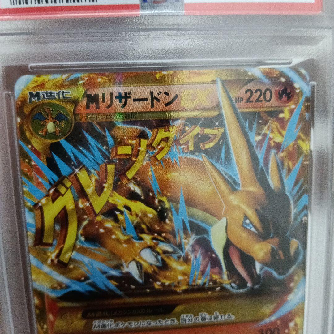PSA10 Mリザードン EX UR #088 2014 XYz