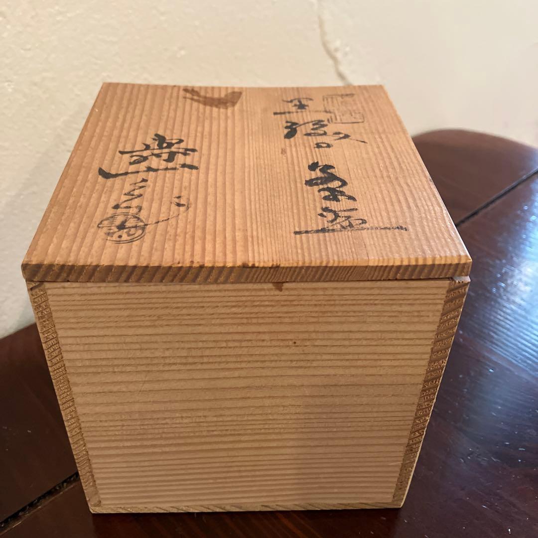 愛知瀬戸焼　水野寿山作　黒織部茶碗 抹茶碗　茶道