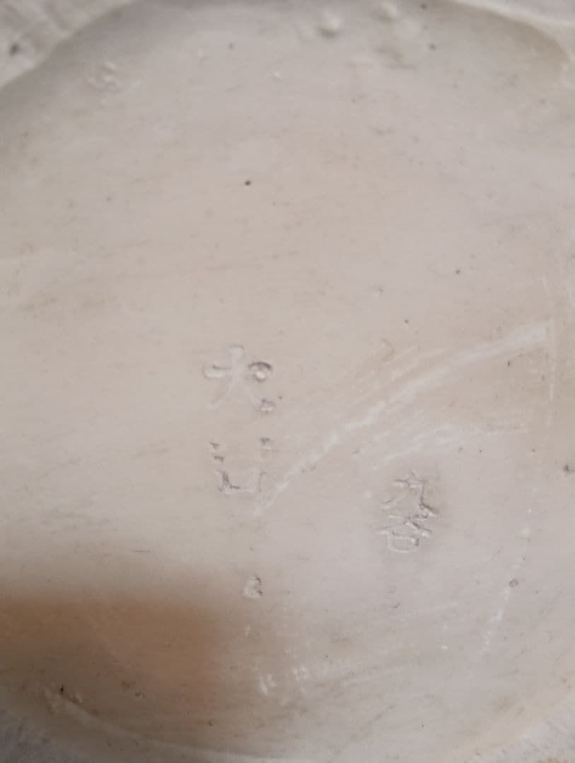 九谷焼 玉乗り獅子 玉獅子　伝統工芸品 魔除け　厄除け 狛犬　シーサー　大吉