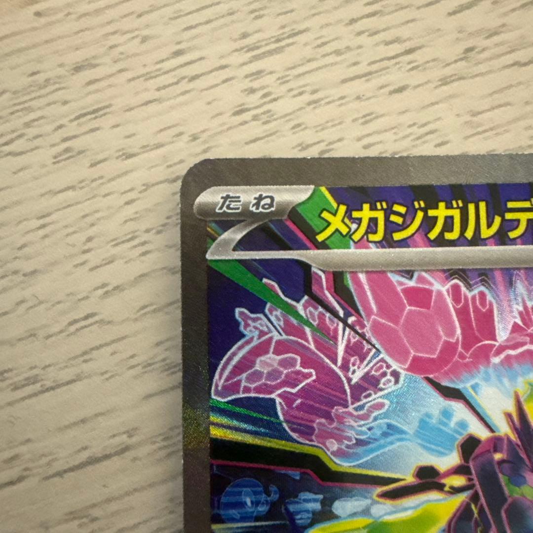 メガジガルデex SAR