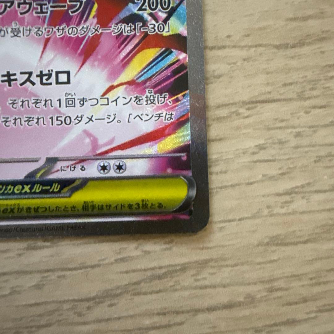 メガジガルデex SAR