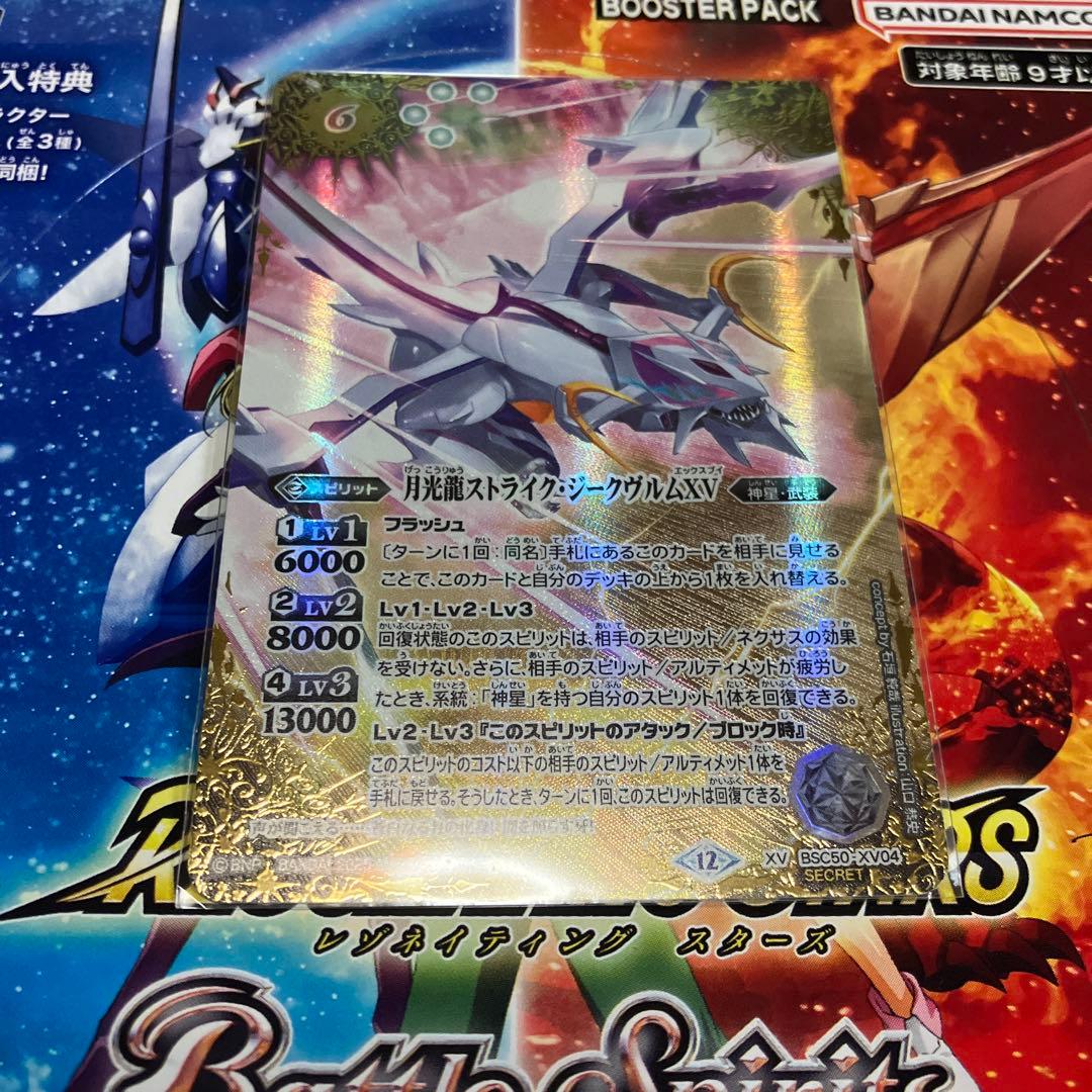 月光龍ストライク・ジークヴルムXV シークレット