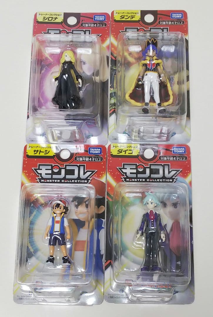モンコレ トレーナーコレクション サトシ、ダンデ、シロナ、ダイゴ 4種セット
