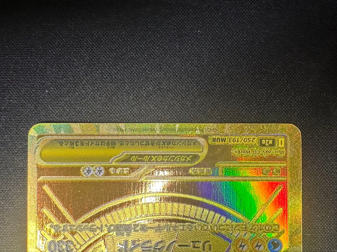 ポケモンカード　ポケカ　メガカイリューex MUR 極美品